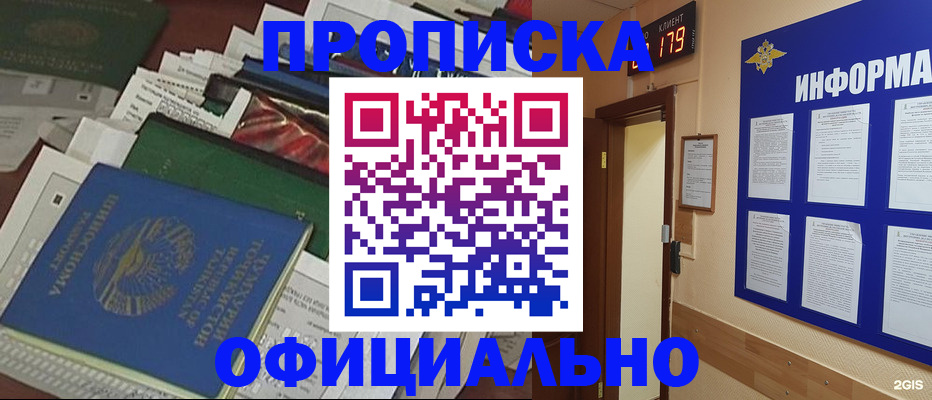 прописка для школы в Саранске