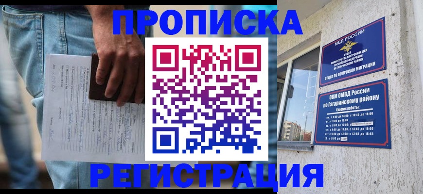 прописка гарантия в Саранске