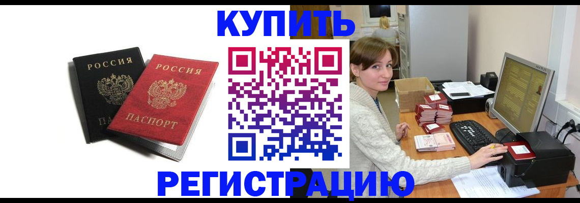 прописка штамп в Саранске