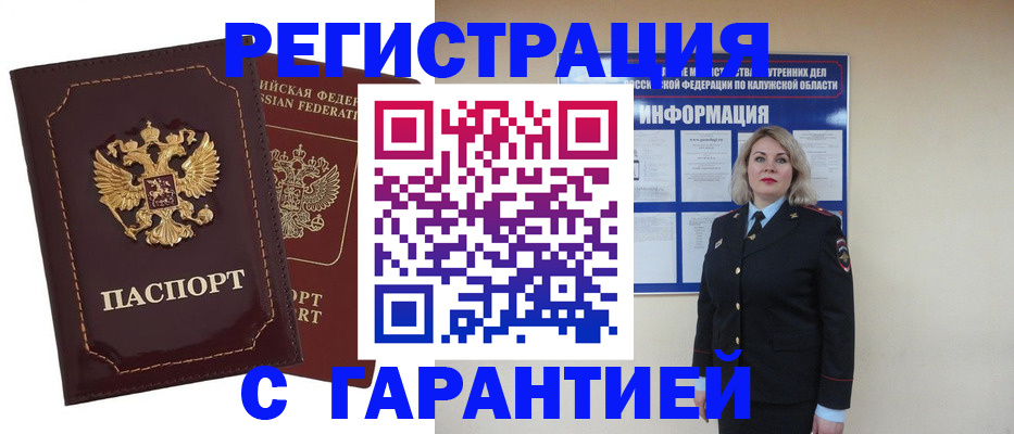 прописка законно в Саранске