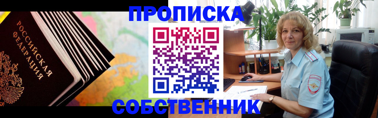 прописка 2025 в Саранске