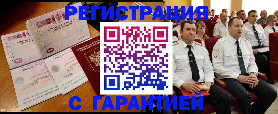 прописка ребенка в Саранске
